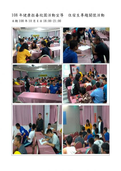 108健康校園拒毒住宿生宣導