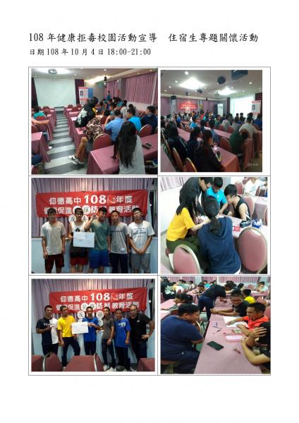 108健康校園拒毒住宿生宣導