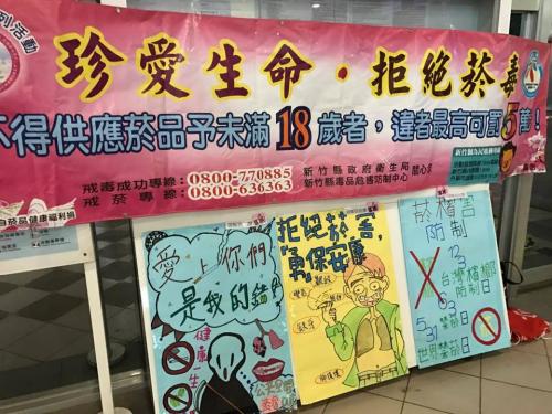 菸檳害防制