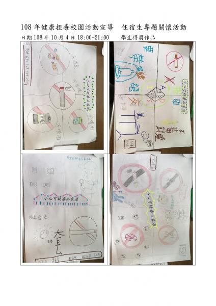 10810健康校園拒毒住宿生宣導
