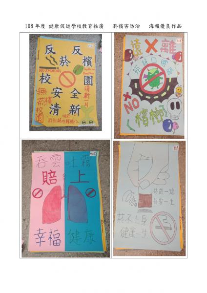 108健康促進活動防災教育海報