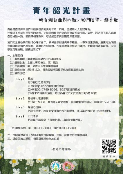 青年韶光計畫