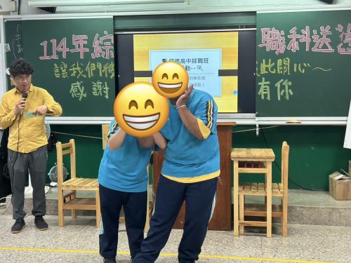 特教教育-113學年綜職科學生送舊活動