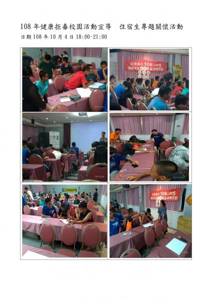 108健康校園拒毒住宿生宣導